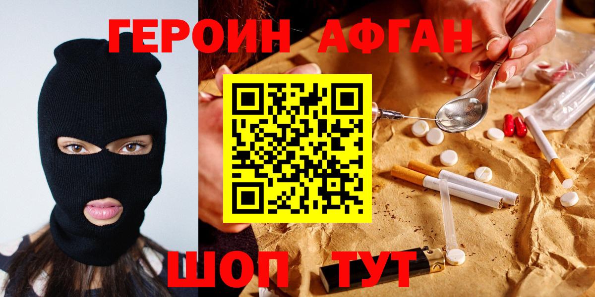 Героин  ГЕРОИН Афган  Вход с VPN  Нижнекамск 