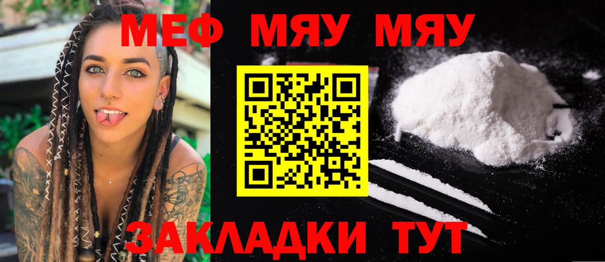 МЯУ-МЯУ  Меф mephedrone  Вход с VPN  МЯУ-МЯУ VHQ  Нижнекамск 