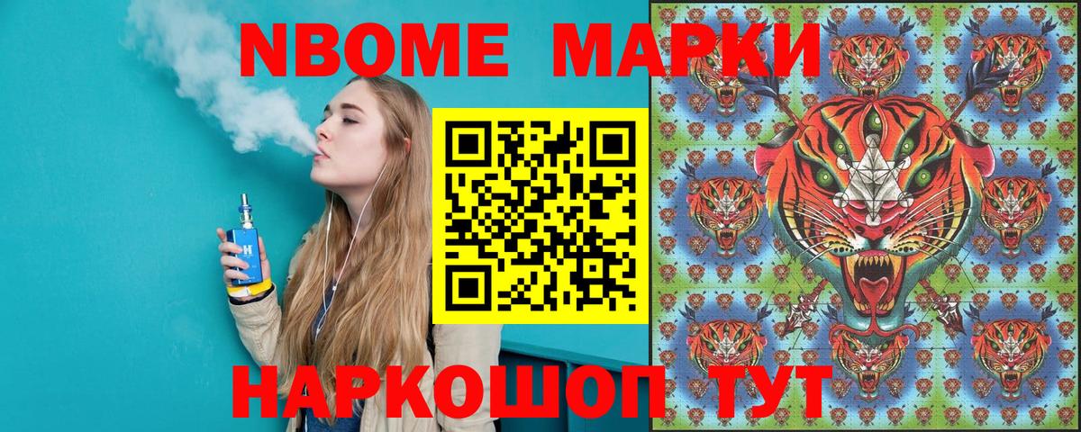 Марки N-bome 1500мкг Нижнекамск